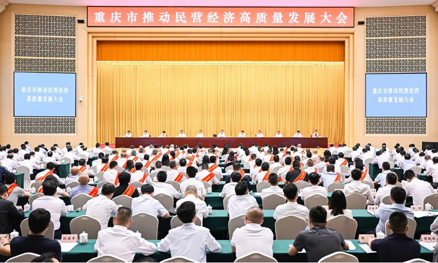 重庆市推动民营经济高质量发展大会胜利召开 jch金彩汇荣获“重庆市优秀民营企业”