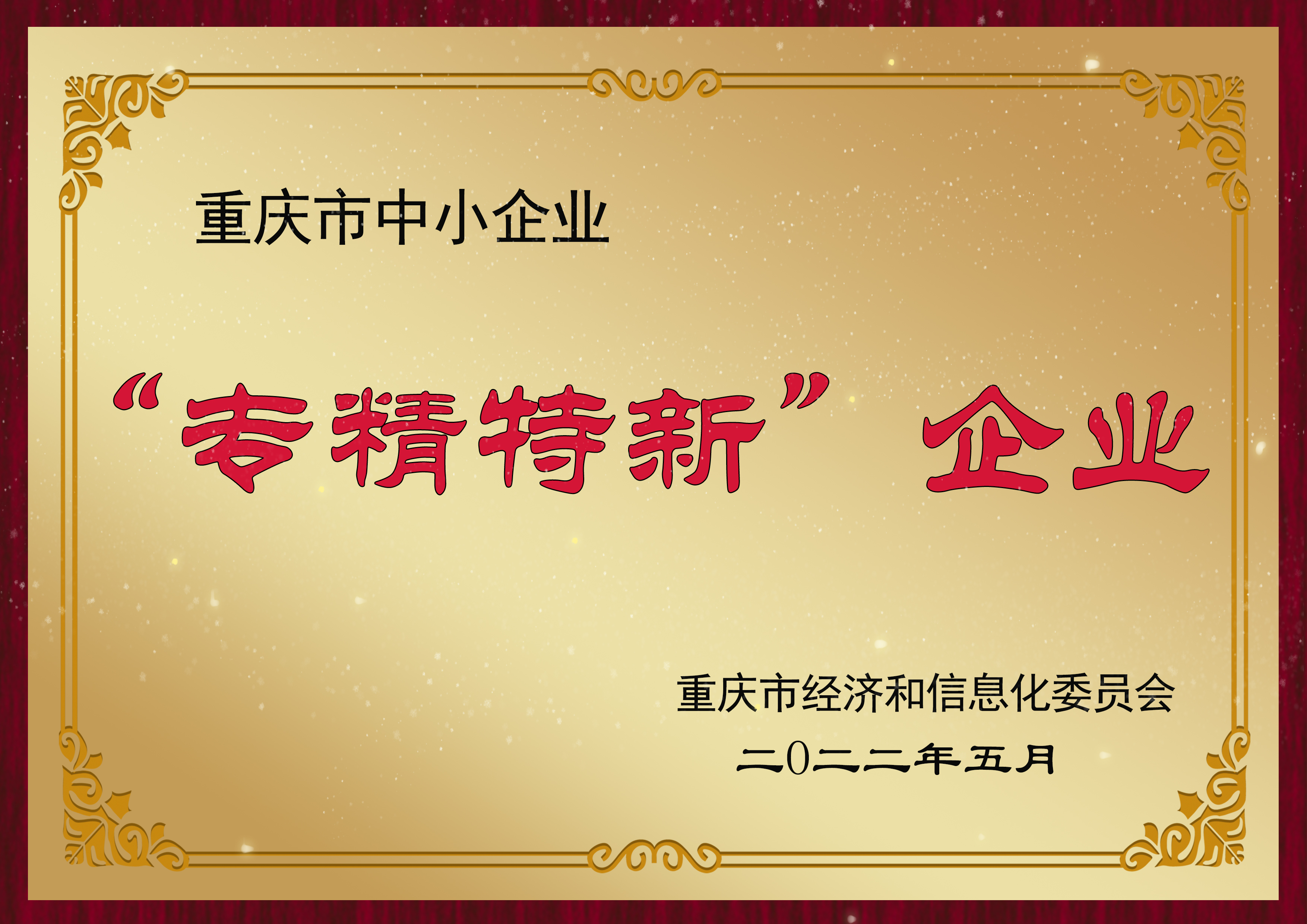 专精特精.jpg