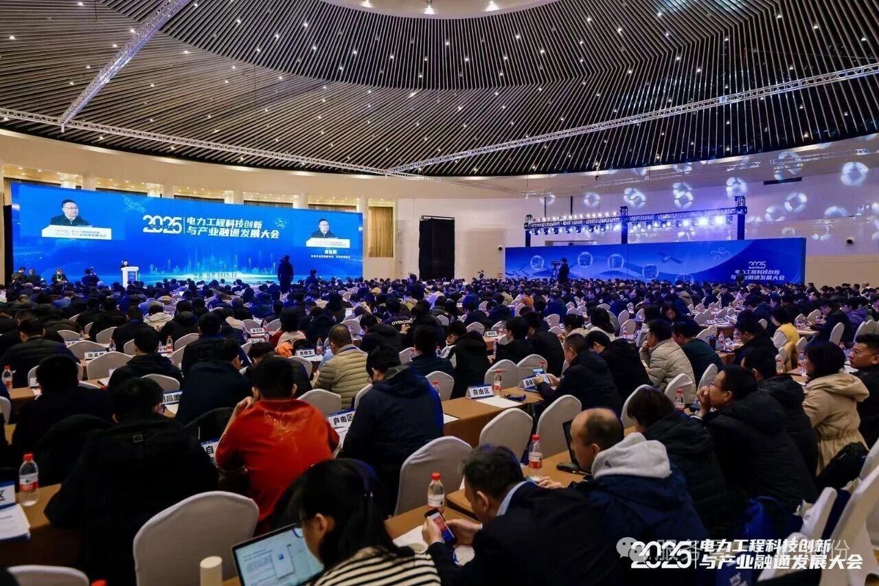 jch金彩汇受邀参加2025电力工程科技创新与产业融通发展大会