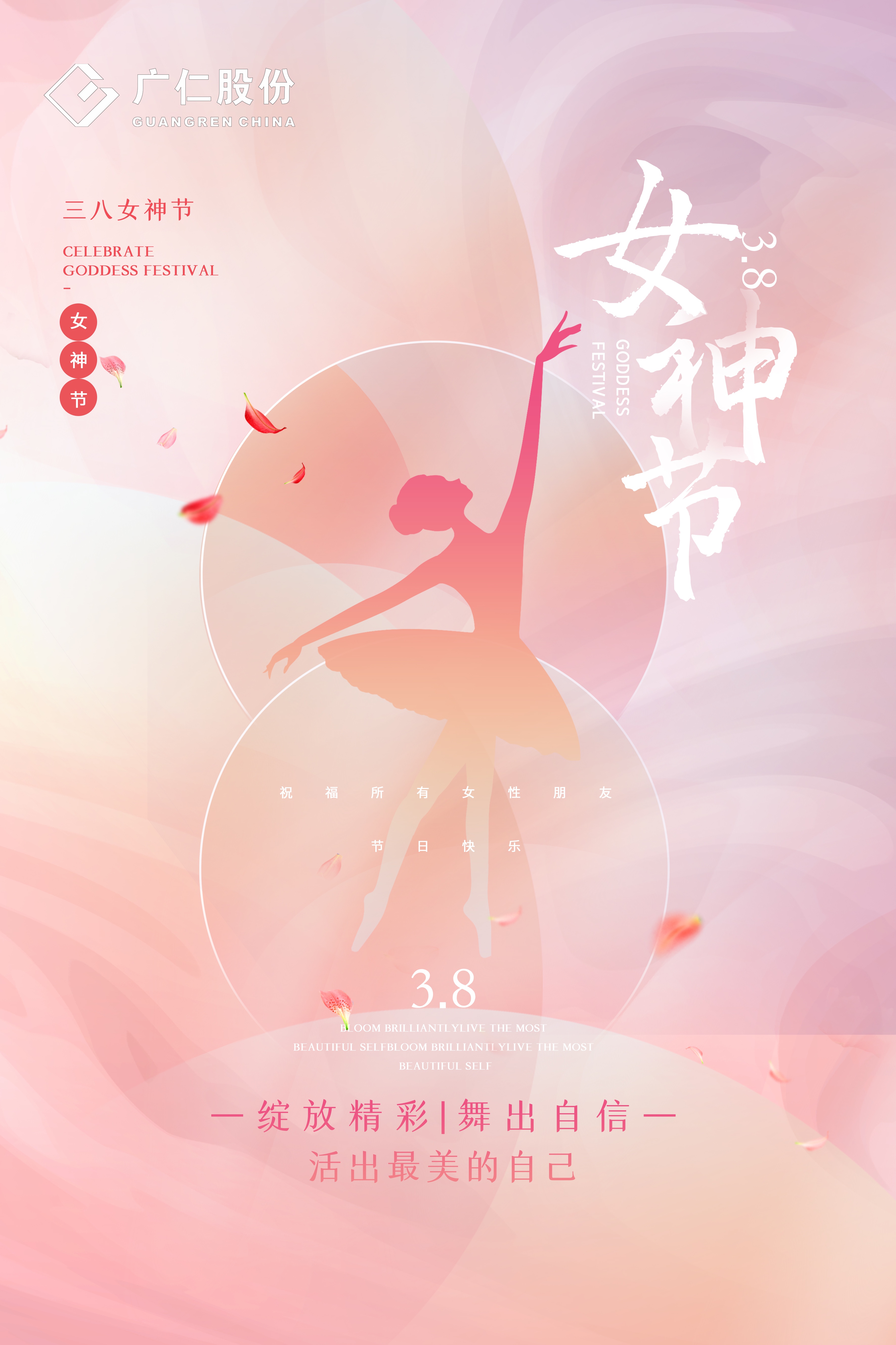 祝全体jch金彩汇女职工“女神”节日快乐！